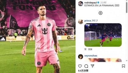 首发助迈阿密国际逆转取胜，德保罗发文庆祝：我们晋级决赛